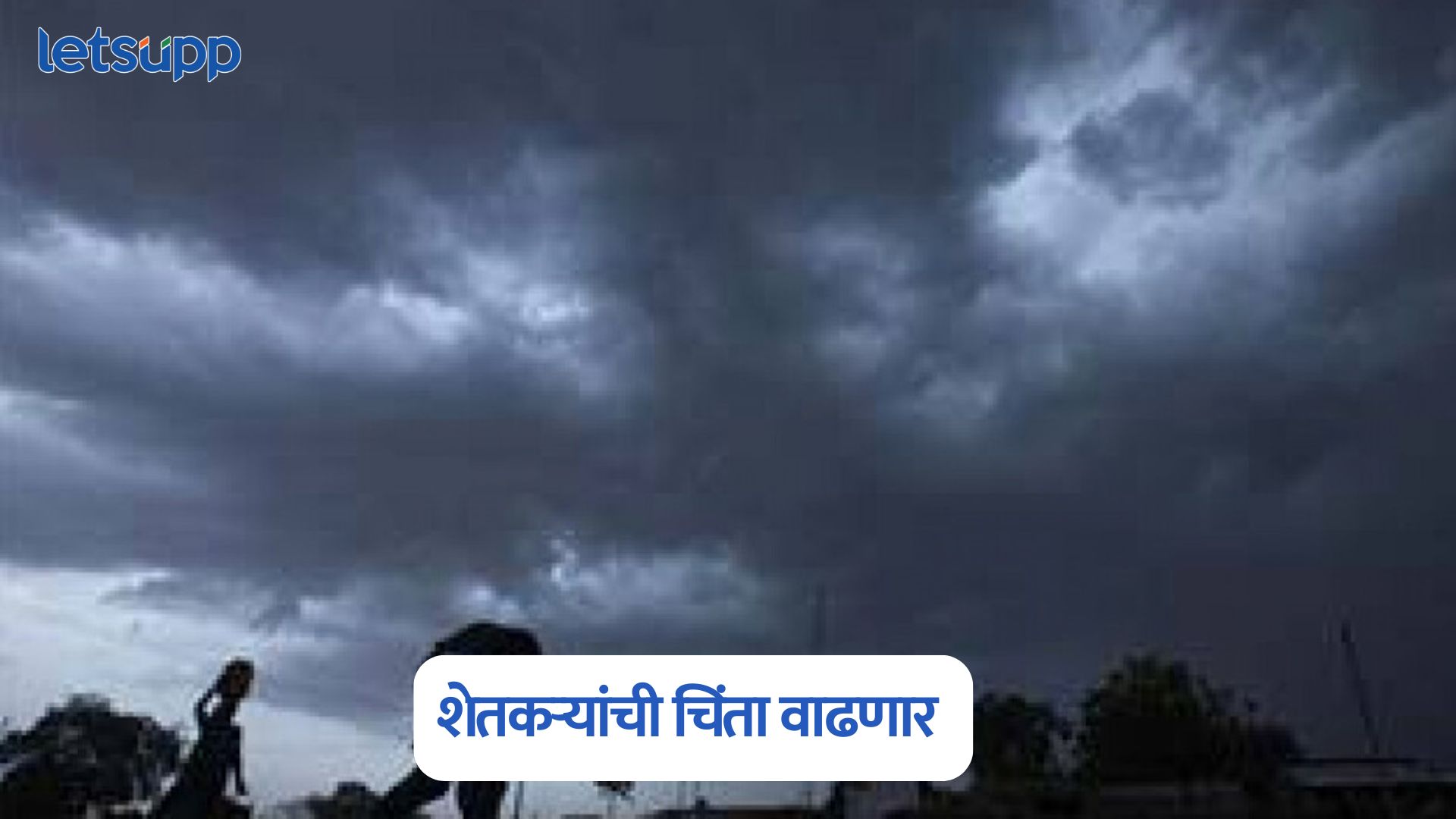 दुबार पेरणीचं संकट, हवामान विभागाचा नवा अंदाज, शेतकऱ्यांची चिंता वाढणार IMD Rain Alert