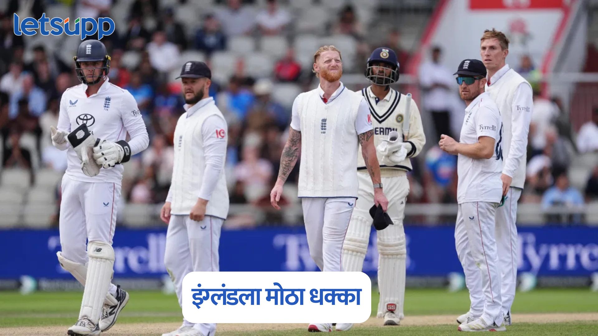IND vs ENG : ओव्हल कसोटीपूर्वी इंग्लंडला मोठा धक्का, बेन स्टोक्स बाहेर; कारण काय? IND Vs ENG