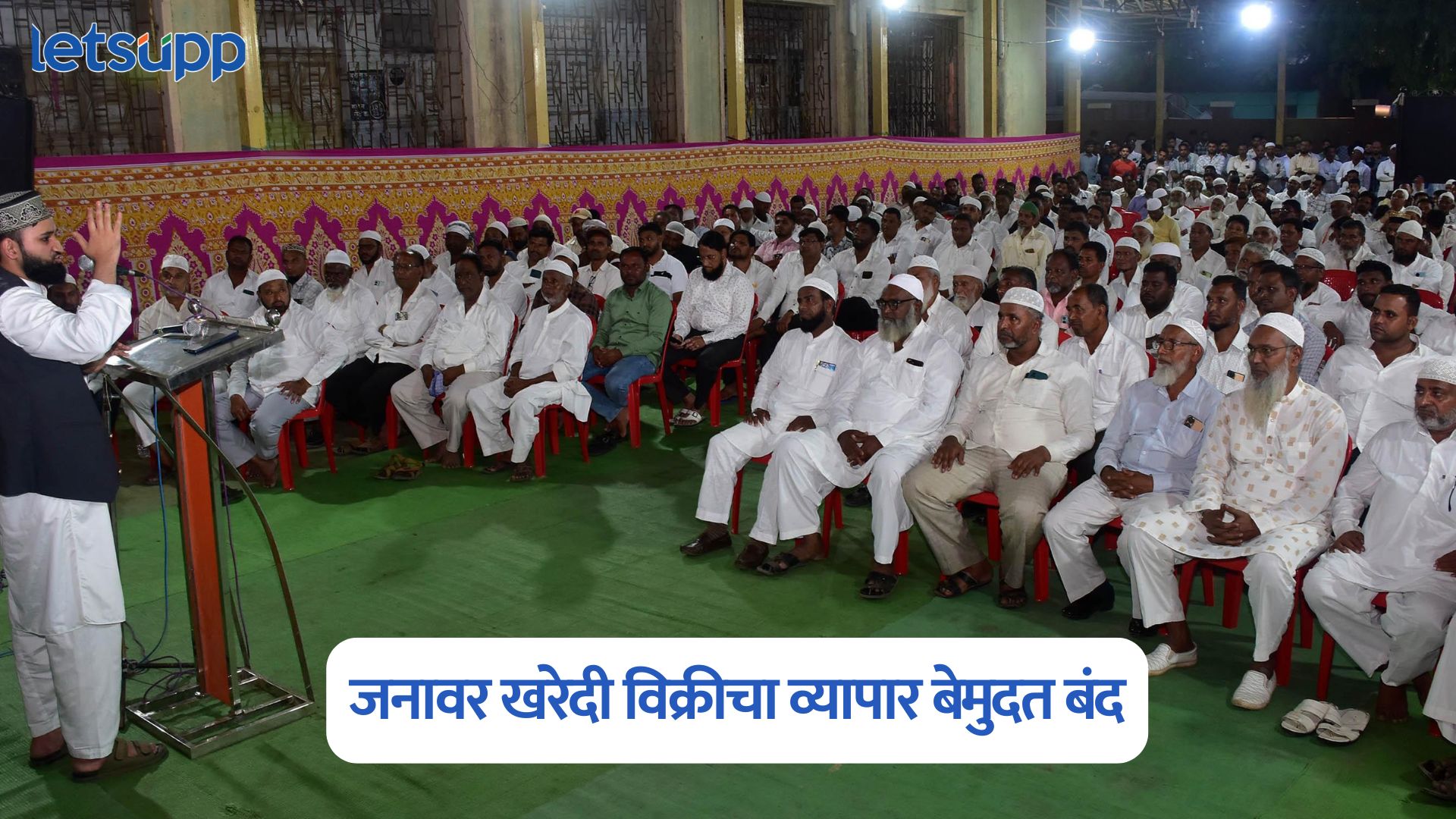 कुरैश समाजाचा मोठा निर्णय…, अहिल्यानगरमध्ये जनावरे खरेदी विक्रीचा व्यापार केला बेमुदत बंद Jamiyatul Quraish Community