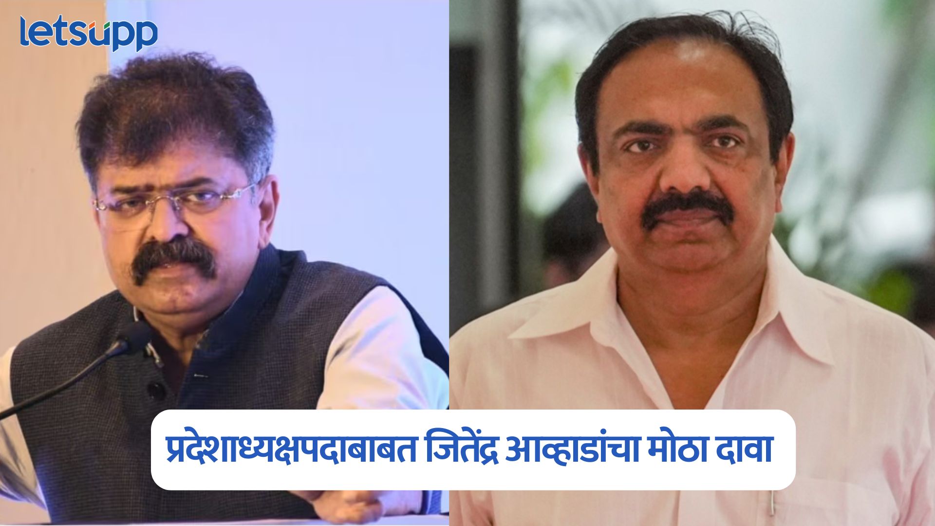 बातमी फेक, राजीनामा दिला नाही; प्रदेशाध्यक्षपदाबाबत जितेंद्र आव्हाडांचा मोठा दावा Jitendra Awhad On Jayant Patil
