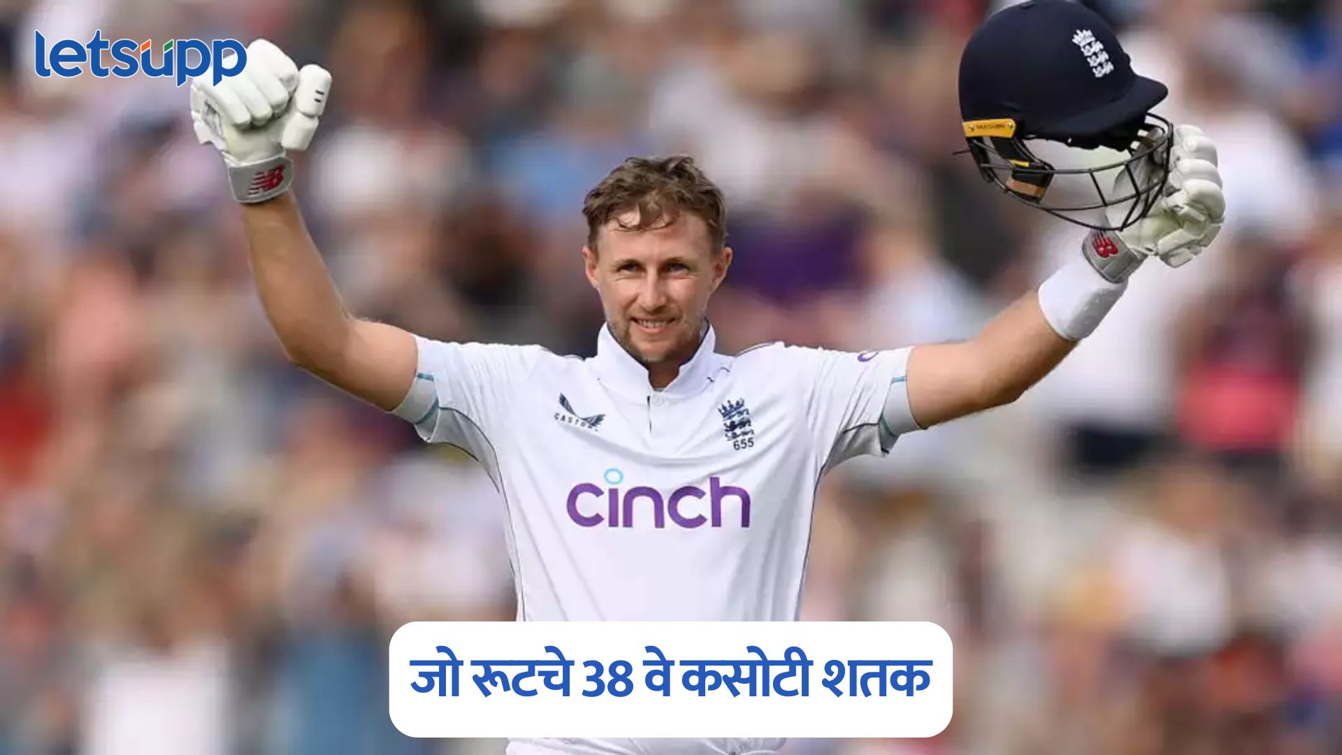 जो रुट चमकला…, झळकावले कारकिर्दीतील 38 वे शतक अन् मोडले अनेक विक्रम Joe Root 38th Test Century