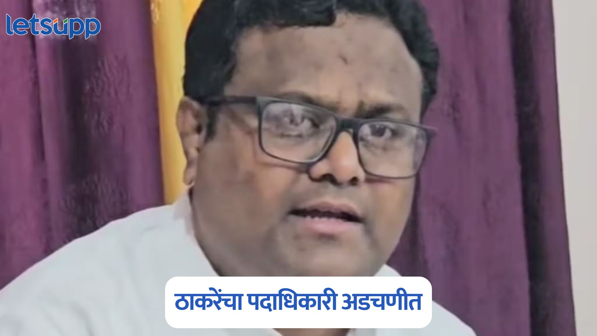 घोटाळ्याची फाईल ते अत्याचाराचे प्रकरण…, ठाकरेंचा पदाधिकारी अडचणीत Kiran Kale