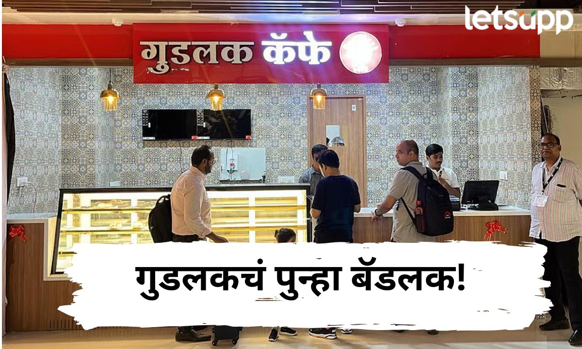 पुण्यातील गुडलक कॅफे पुन्हा अडचणीत; बन मस्कामध्ये काच त्यानंतर आता अंडाभुर्जीमध्ये आढळलं झुरळ… Letsupp Marathi (26)