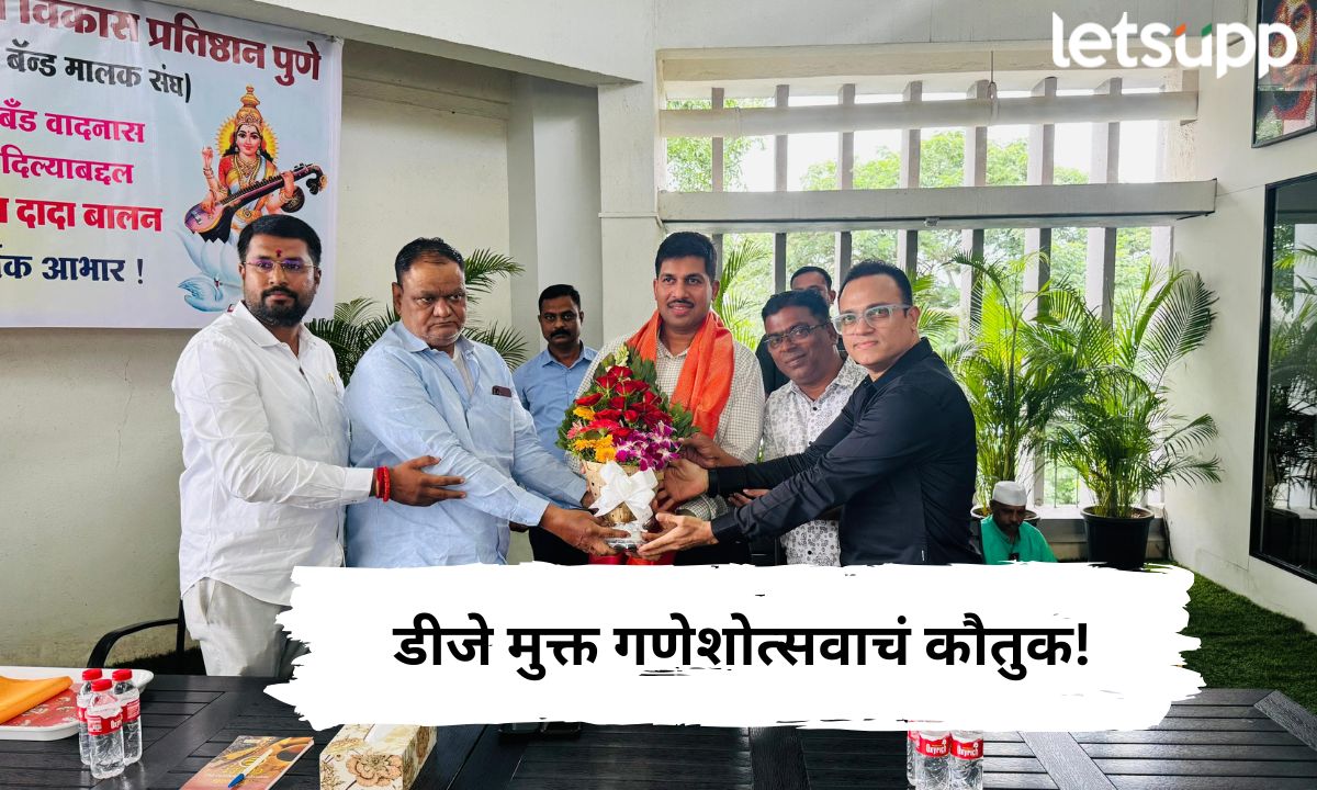डीजे मुक्त गणेशोत्सवाचं कौतुक! ‘बँड कला विकास प्रतिष्ठान’च्या वतीने पुनीत बालन यांचा सत्कार Letsupp Marathi (40)