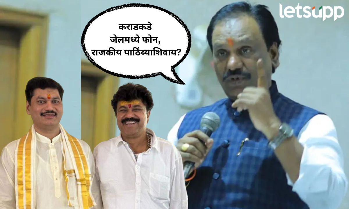 अन् माझ्या समोर बसलेल्या व्यक्तीला कराडचा जेलमधून फोन आला; अंबादास दानवेंचा गौप्यस्फोट Letsupp Marathi (7)