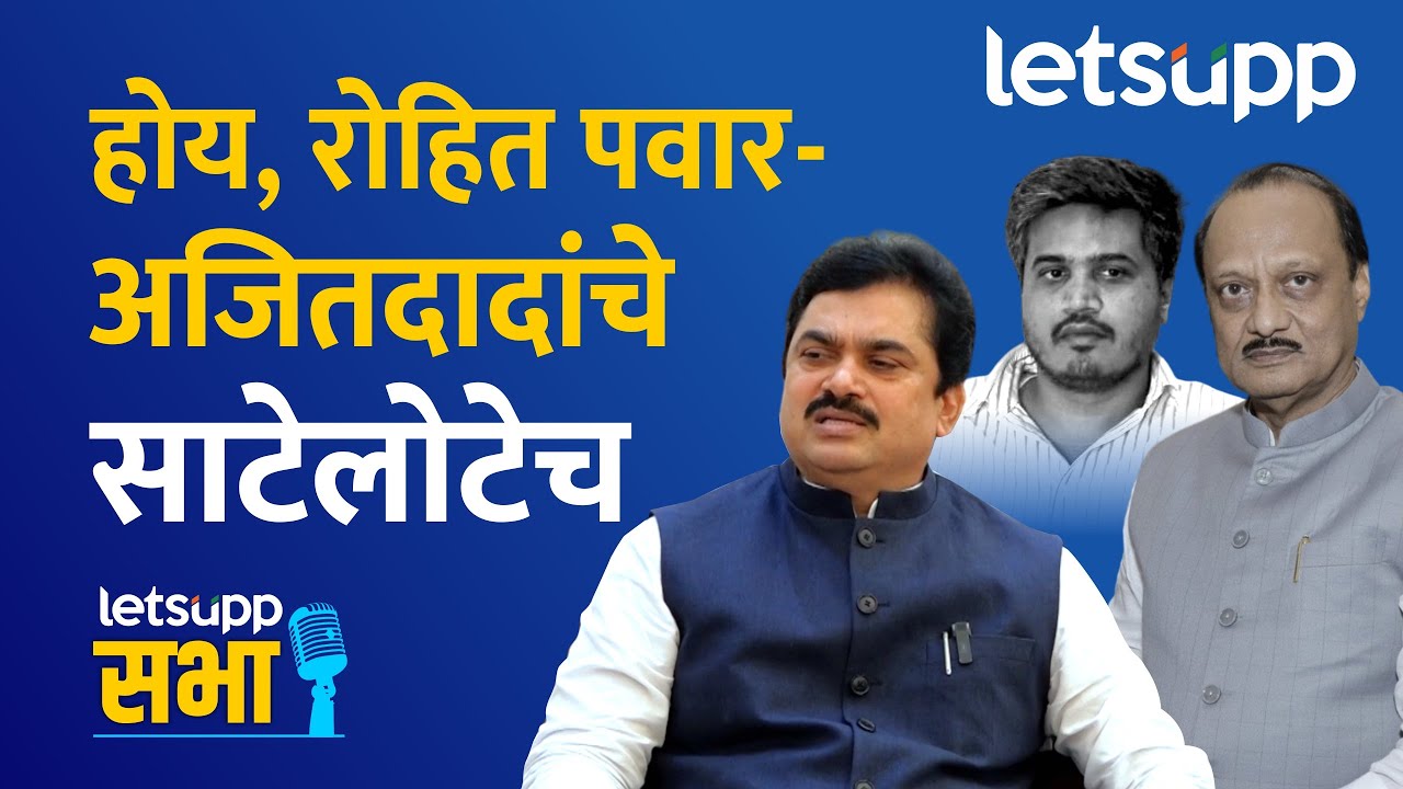 Ram Shinde Exclusive : रोहित पवार पोलिसांनाही आमदार वाटले नाहीत म्हणून…; शिंदेंनी काढला चिमटा Ram Shinde Exclusive