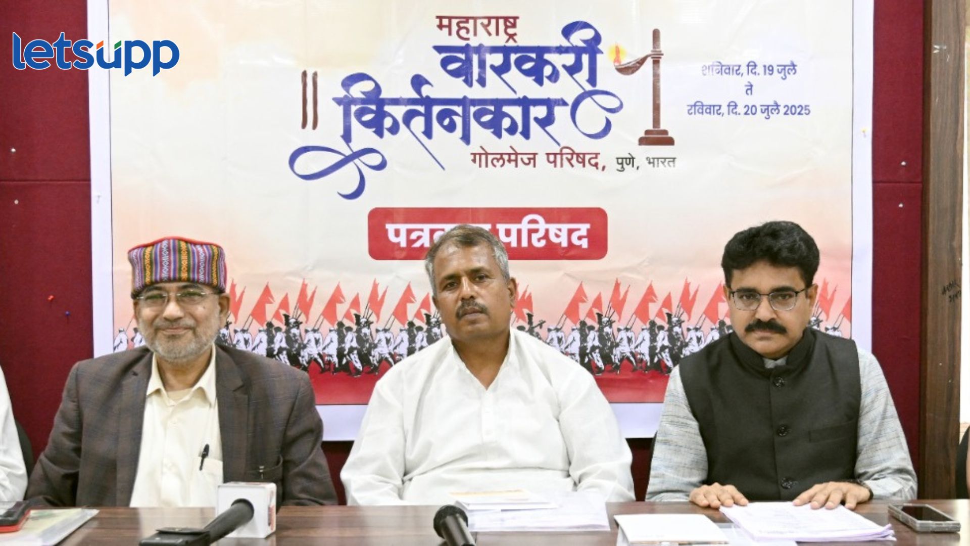 ‘एमआयटी वर्ल्ड पीस युनिव्हर्सिटी’ व ‘राष्ट्रीय सरपंच संसदे’ तर्फे श्री क्षेत्र आळंदीत ‘महाराष्ट्र वारकरी कीर्तनकार गोलमेज परिषदे’ चे आयोजन MIT World Peace University