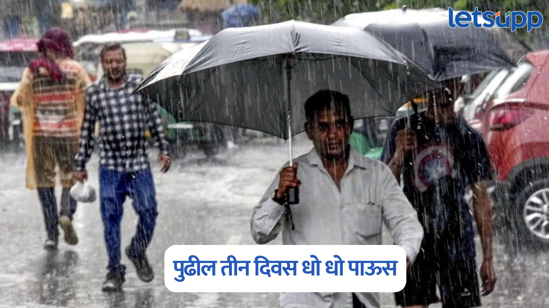 पुणे, मुंबईसह ‘या’ जिल्ह्यांमध्ये पुढील तीन दिवस धो धो पाऊस, अलर्ट जारी Maharashtra Rain Alert