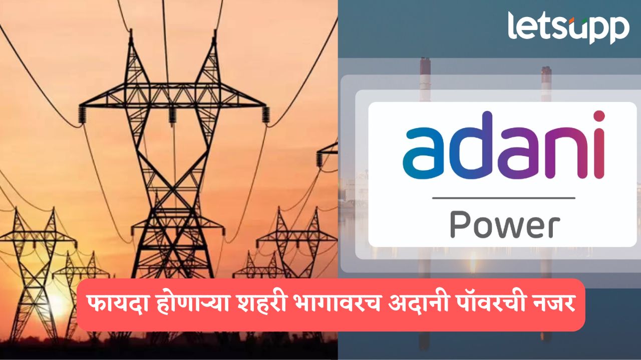 अदानी पॉवरला वीज वितरण परवाने देऊ नका, महावितरणच्या अस्तित्वाला धोका निर्माण करू नका : राजेश शर्मा Mahavitaran