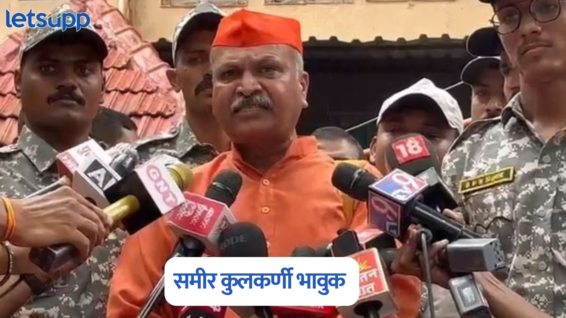 Malegaon Bomb Blast Case : काँग्रेसने हिंदू समाजाची माफी मागावी, निकालानंतर समीर कुलकर्णी भावुक Malegaon Bomb Blast Case