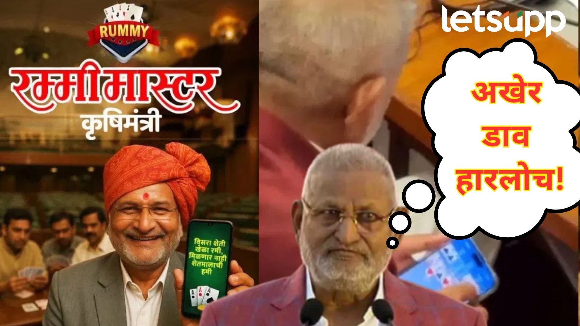 कोकाटे अखेर ‘रमी’ डावात हारलेच; धनंजय मुंडेंच्या पावलावर पाऊलं टाकत सोमवारी देणार राजीनामा? Manikrao Kokate