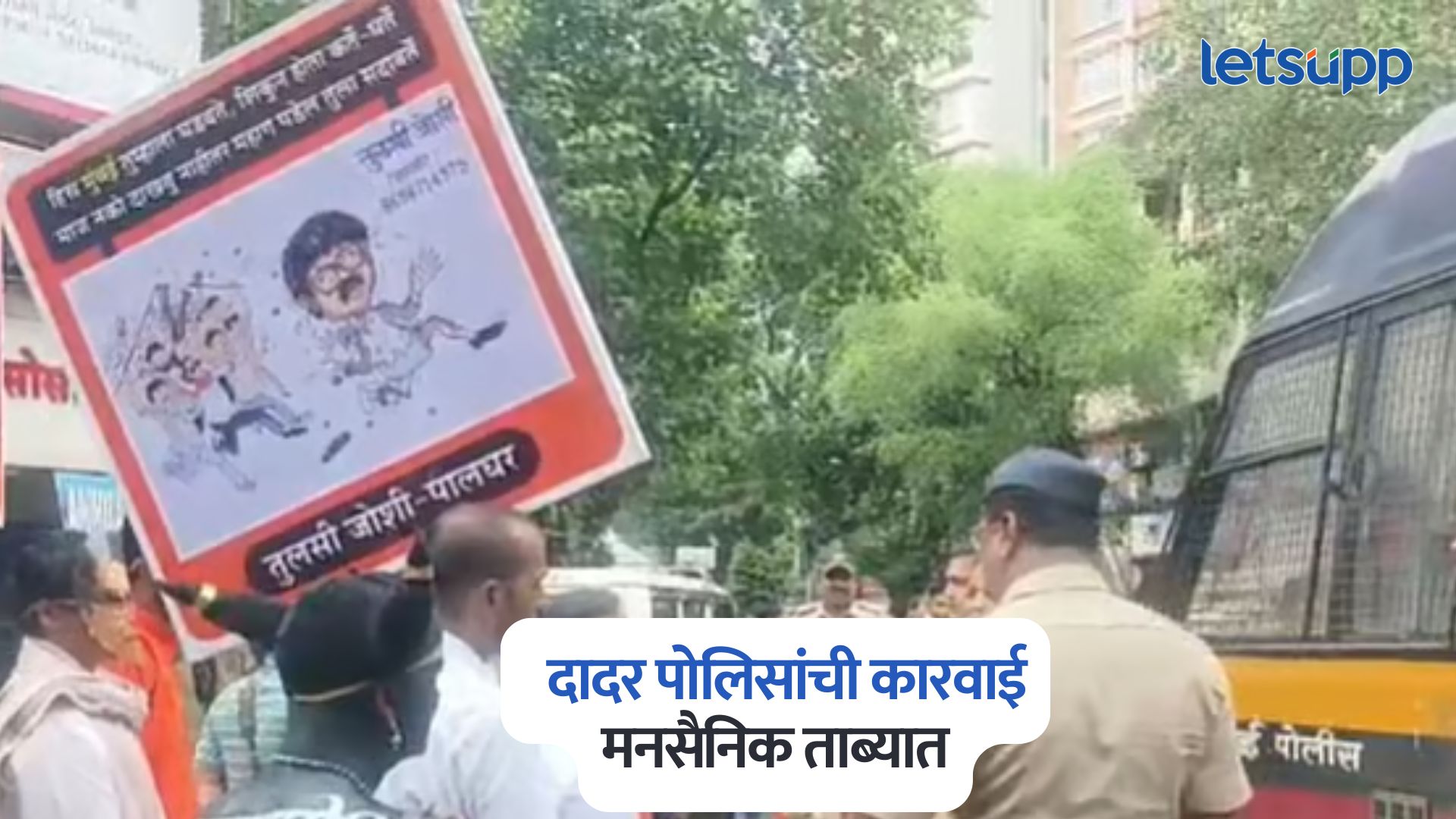 दादर पोलिसांची मोठी कारवाई, ठाकरे बंधूंच्या विजयी मेळाव्यापूर्वी मनसैनिक ताब्यात; कारण काय? Marathi Vijay Melava