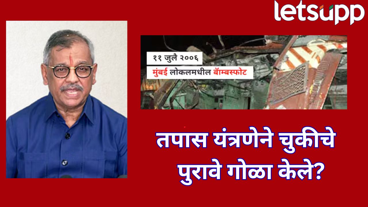मुंबई साखळी बॉम्बस्फोट ; न्यायालयात पुरावे टिकले नाहीत, चूक नेमकी कुणाची? उज्ज्वल निकम यांचा गंभीर सवाल Mumbai (3)