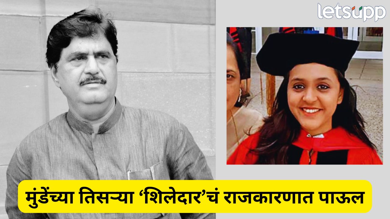 मुंडे घराण्यातून नव्या चेहऱ्याची राजकारणात एन्ट्री! गोपीनाथ मुंडेंच्या तिसऱ्या लेकीने भरला निवडणुकीसाठी अर्ज Munde (2)