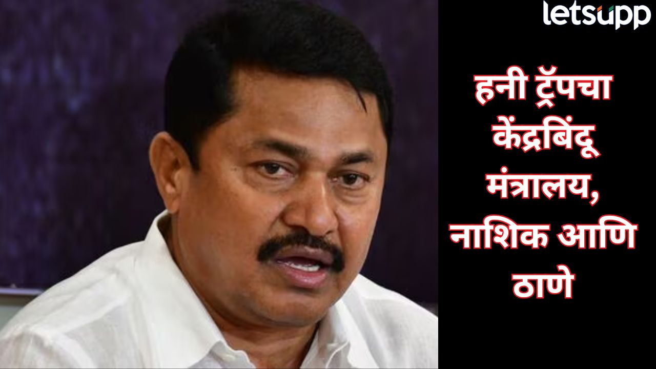 नाना पटोलेंनी विधानसभेत फोडला ‘हनी ट्रॅप’चा बॉम्ब! पेनड्राइव्हमध्ये धक्कादायक गोष्टी Nana Patole (1)
