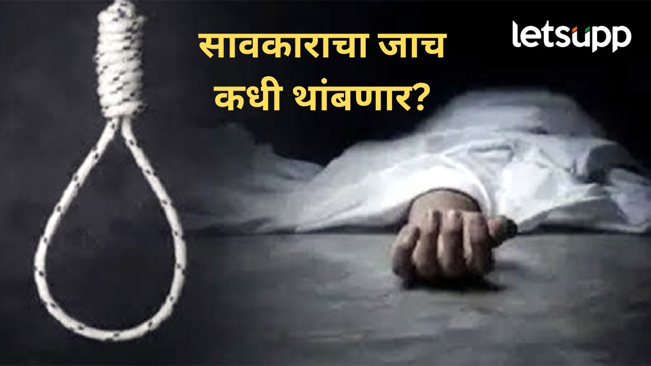 बीड जिल्ह्यातील आत्महत्या सत्र काही थांबेना; सावकाराच्या जाचाला कंटाळून आत्महत्या बीड जिल्ह्यातील आत्महत्या सत्र काही थांबेना; सावकाराच्या जाचाला कंटाळून आत्महत्या