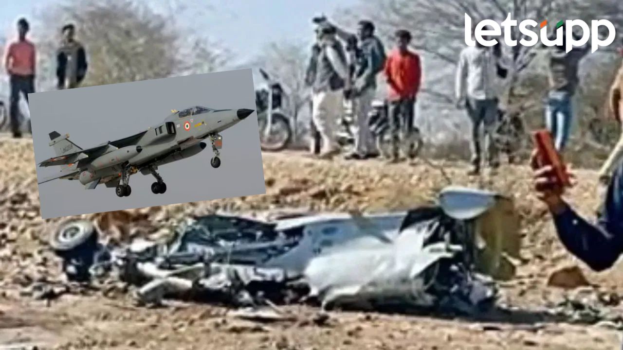 मोठी बातमी! राजस्थानमध्ये वायूसेनेच्या विमानाचा भीषण अपघात, बचाव कार्य सुरू मोठी बातमी! राजस्थानमध्ये वायूसेनेच्या विमानाचा भीषण अपघात, बचाव कार्य सुरू