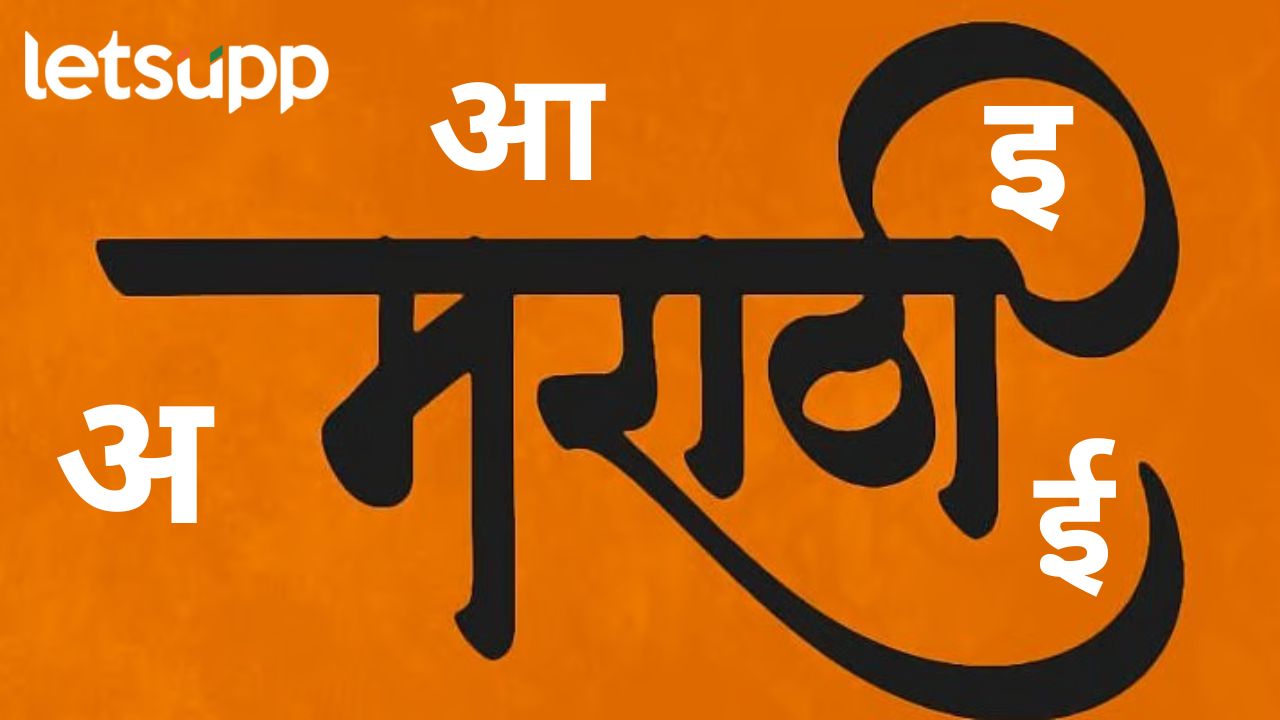 ठाकरे यांच्या मराठी सक्तीचा मोठा धाक, अमराठी व्यापारी शिकायला लागले मराठी बाराखडी ठाकरे यांच्या मराठी सक्तीचा मोठा धाक, अमराठी व्यापारी शिकायला लागले मराठी बाराखडी