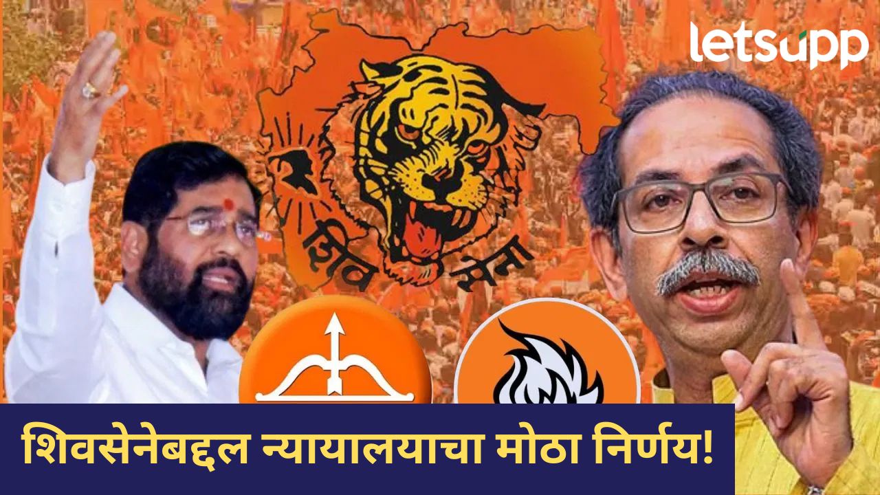 आम्हालाही आता याचा सोक्ष मोक्ष लावायचय; न्यायालयातील सुनावणीवर उद्धव ठाकरे काय म्हणाले? आम्हालाही आता याचा सोक्ष मोक्ष लावायचय; न्यायालयातील सुनावणीवर उद्धव ठाकरे काय म्हणाले?