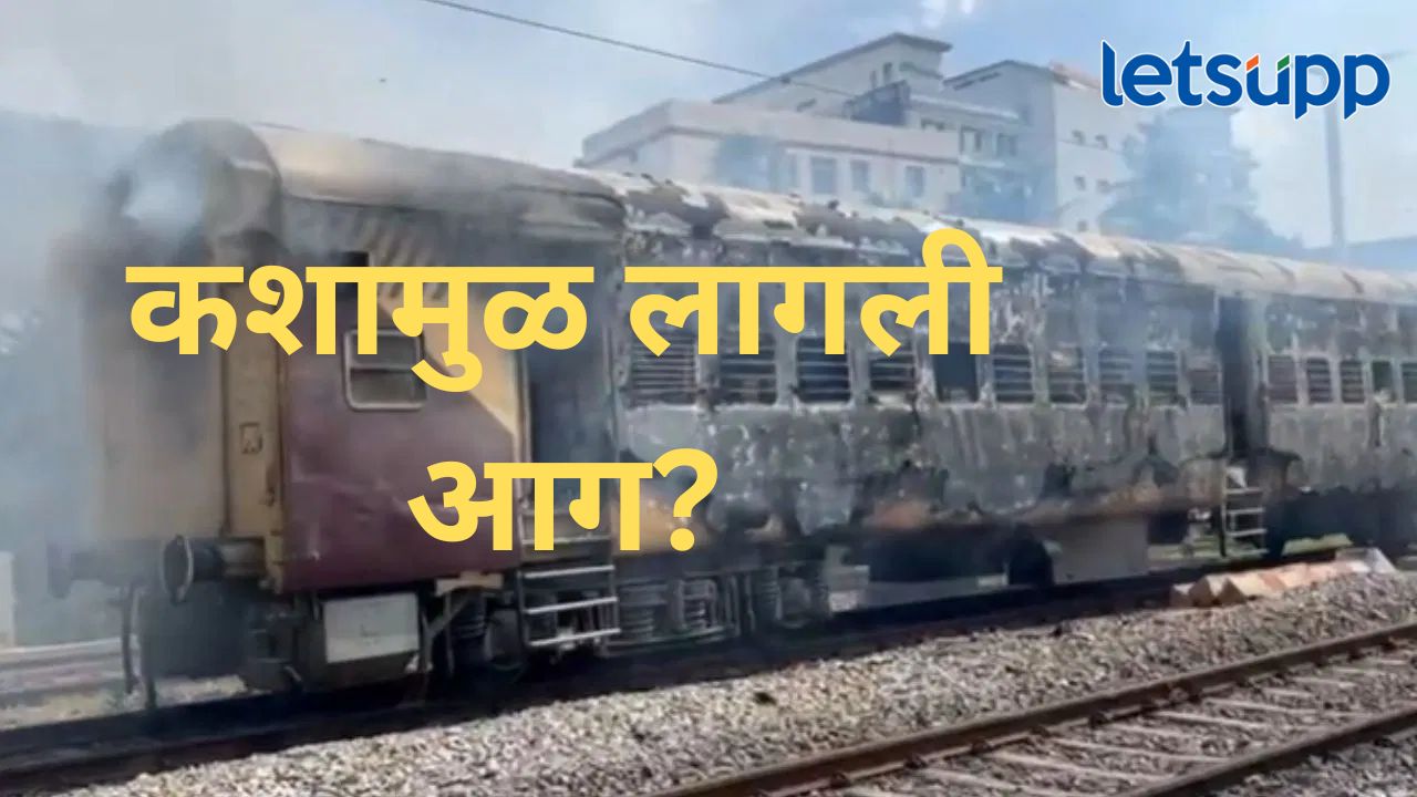 मोठी बातमी! रायलसीमा एक्सप्रेस अन् हिसार एक्सप्रेसच्या डब्यांना आग, अग्निशमन दल दाखल मोठी बातमी! रायलसीमा एक्सप्रेस अन् हिसार एक्सप्रेसच्या डब्यांना आग, अग्निशमन दल दाखल