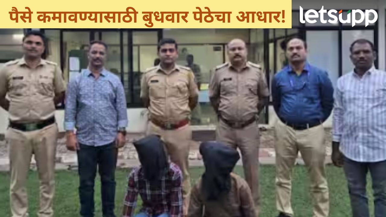 पुण्यातील धक्कादायक प्रकार समोर; पैसे द्या नाहीतर बुधवार पेठेत जाता म्हणून बदनामी करू, दोघांना अटक पुण्यातील धक्कादायक प्रकार समोर; पैसे दे नाहीतर बुधवार पेठेत जातो म्हणून बदनामी करू, दोघांना अटक