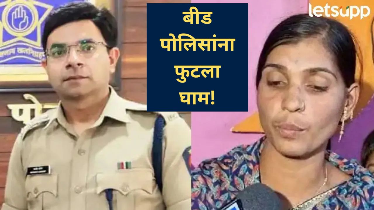 मोठी बातमी! ज्ञानेश्वरी मुंडेंच्या भुमिकेने बीड प्रशासन झालं जागं, महादेव मुंडेंच्या केसचा तपास वळवला मोठी बातमी! ज्ञानेश्वरी मुंडेंच्या भुमिकेने बीड प्रशासन झालं जागं, महादेव मुंडेंच्या केसचा तपास वळवला