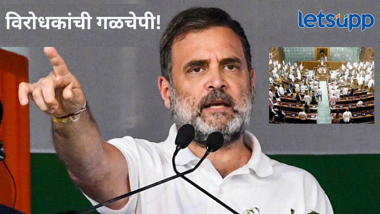 लोकसभेच्या पावसाळी अधिवेशनाचा पहिलाच दिवस वादळी; विरोधी पक्षनेते राहुल गांधीचा गंभीर आरोप भाजपने संसदेत नवा पायंडा पाडला; सत्ताधीर बोलतात मात्र विरोधकांना संधी नाही, राहुल गांधीचा आरोप