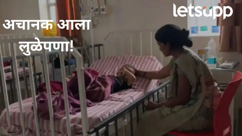 धक्कादायक : छत्रपती संभाजीनगरमध्ये तीन बालकांना अचानक लुळेपणा, नक्की काय घडलं?