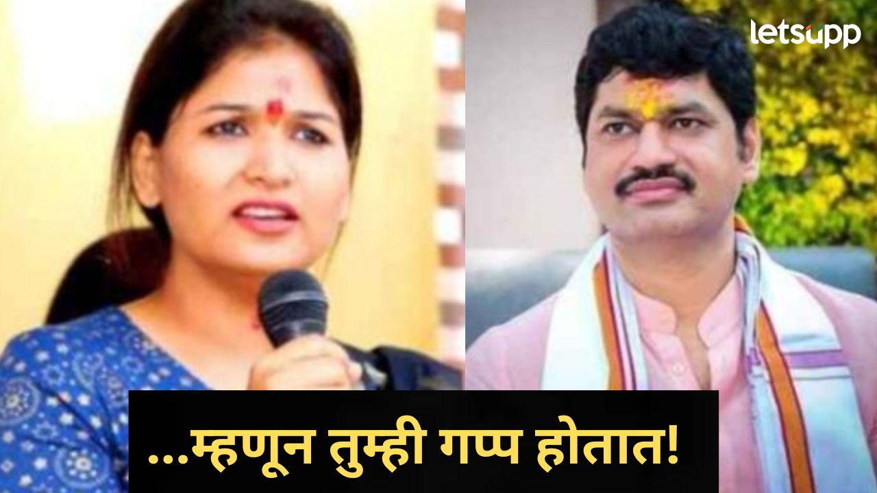 जी तुम्ही घाण केली त्यामुळं बीड जिल्ह्याची बदनामी; करूणा मुंडे-शर्मा यांचा धनंजय मुंडेंवर घणाघात जी तुम्ही घाण केली त्यामुळं बीड जिल्ह्याची बदनामी; करूणा मुंडे-शर्मा यांचा धनंजय मुंडेंवर घणाघात