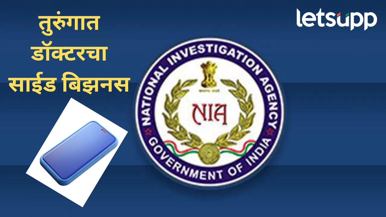 ANI’च्या तपासात धक्कादायक प्रकार समोर; तुरुंगात असलेल्या लष्कर -ए- तोयबाच्या अतिरेक्याकड मोबाईल ANI'च्या तपासात धक्कादायक प्रकार समोर; तुरुंगात असलेल्या लष्कर -ए- तोयबाच्या अतिरेक्याकड मोबाईल