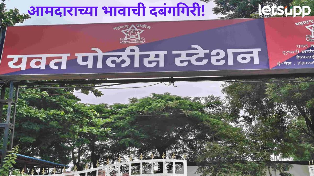 दौंडच्या कला केंद्रात गोळीबार प्रकरण; संशय खऱा ठरला, आमदारांचा भाऊ असल्याचं आलं समोर दौंडच्या कला केंद्रात गोळीबार प्रकरण; संशय खऱा ठरला, आमदारांचा भाऊ असल्याचं आलं समोर