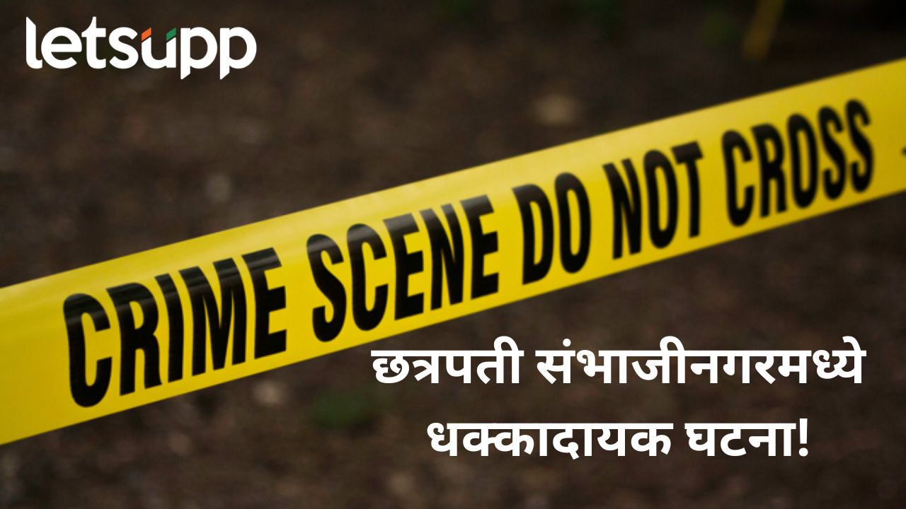 मुलींचा क्लासमधील वाद घरापर्यंत पोहचला; पोलिसाच्या भावाकडून दाम्पत्याला अमानुष मारहाण मुलींचा क्लासमधील वाद घरापर्यंत पोहचला; पोलिसाच्या भावाकडून दाम्पत्याला अमानुष मारहाण