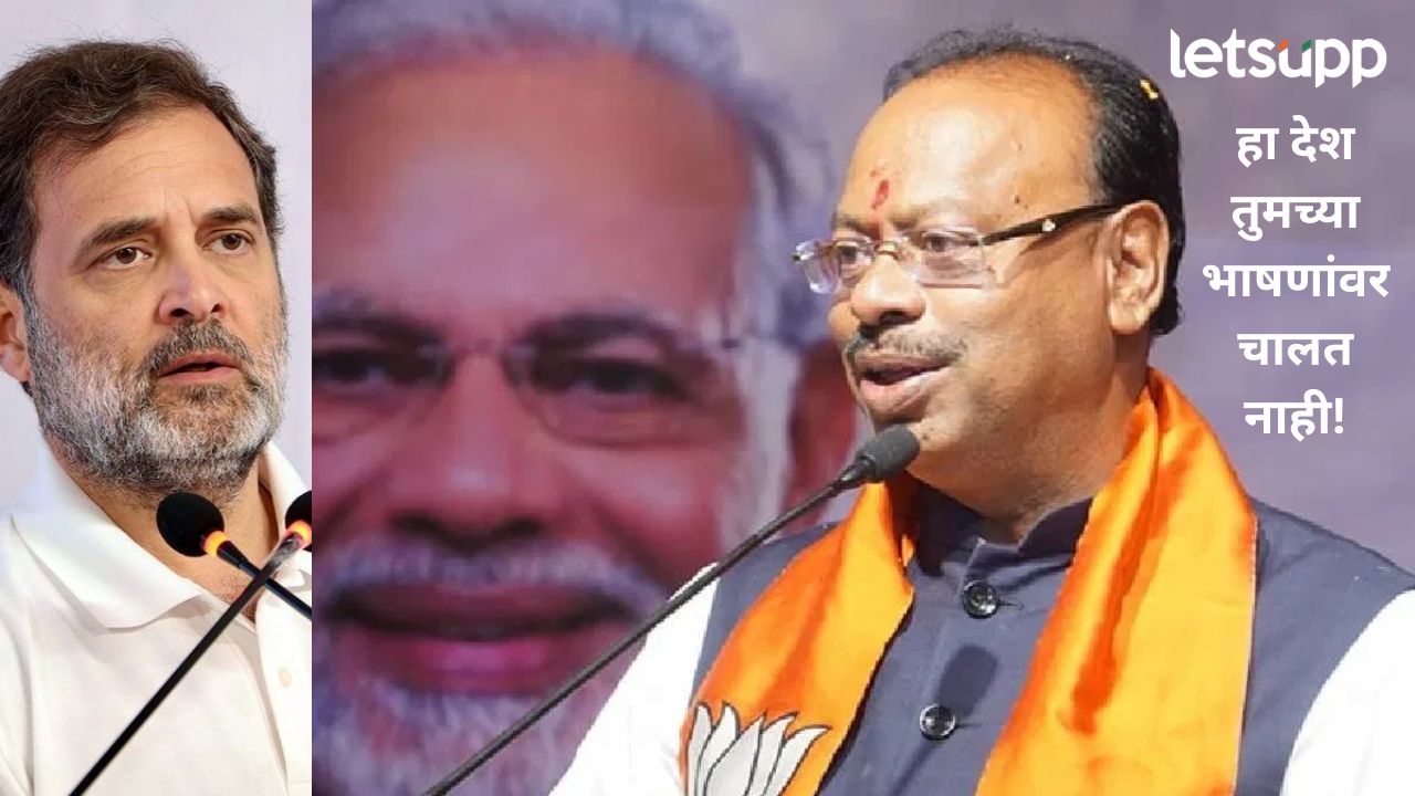 तुमच्या पक्षाचा ‘हवेचा फुगा’ जनतेने फोडला; मोदींवरील टीकेवरून बावनकुळेंचा राहुल गांधींवर पलटवार तुमच्या पक्षाचा 'हवेचा फुगा' जनतेने फोडला; मोदींवरील टीकेवरून बावनकुळेंचा राहुल गांधींवर पलटवार