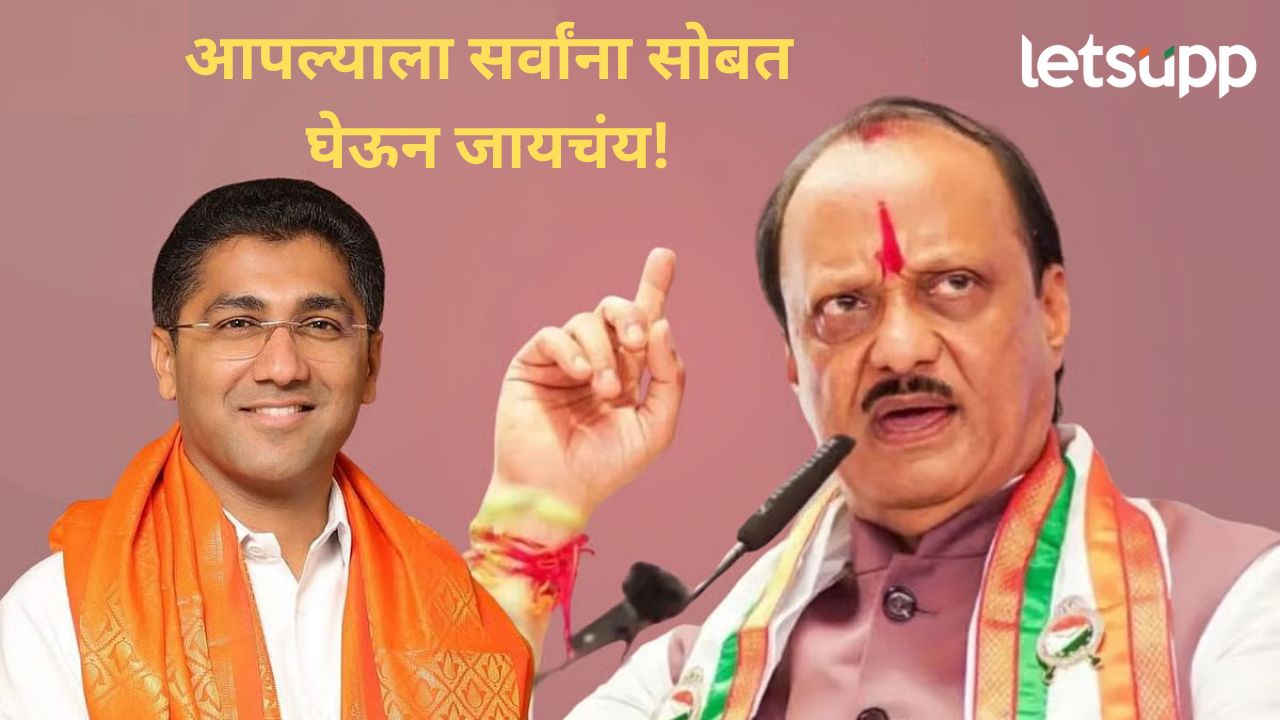 भाषणात बोलता बोलता कधी कधी घसरतो; उपमुख्यमंत्री अजित पवारांनी संग्राम जगतापांचे टोचले कान भाषणात बोलता बोलता कधी कधी घसरतो; उपमुख्यमंत्री अजित पवारांनी संग्राम जगतापांचे टोचले कान