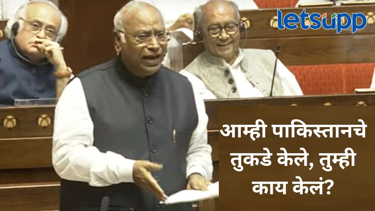 तुम्हाला जबाबदारी घ्यायची नसेल तर खुर्ची खाली करा; राज्यसभेत काँग्रेस नेते खरगेंनी सरकारला घेरलं तुम्हाला जबाबदारी घेयची नाही तर तुम्ही खुर्ची खाली करा; राज्यसभेत काँग्रेस नेते खरगेंनी सरकारला घेरलं