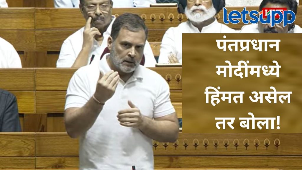 सैनिक म्हणजे टायगरला तुम्ही बांधू शकत नाही; पहलगाम हल्ल्यावरून राहुल गांधींचा सरकारवर वार