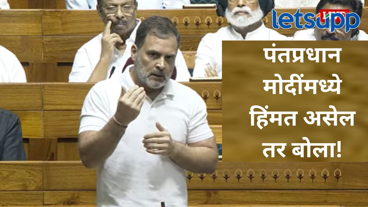 सैनिक म्हणजे टायगरला तुम्ही बांधू शकत नाही; पहलगाम हल्ल्यावरून राहुल गांधींचा सरकारवर वार सैनिक म्हणजे टायगरला तुम्ही बांधू शकत नाही; पहलगाम हल्ल्यावरून राहुल गांधींचा सरकारवर वार