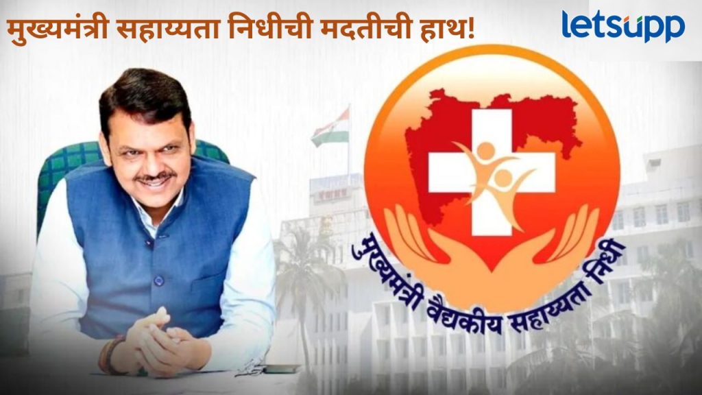 मुख्यमंत्री सहाय्यता निधी मराठवाड्यासाठी मदतीचा हात; तब्बल 3 हजार रुग्णांना 25 कोटींची मदत
