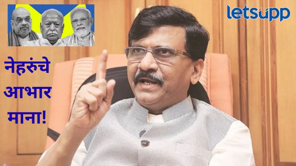 ..तर हे 'RSS' वाले अन् भाजपवाले कुठच दिसले नसते; पहलगामवर बोलताना राऊतांचा भाजपवर घाव