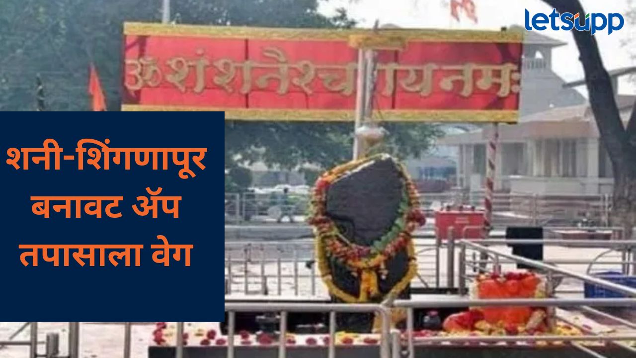 Video : शनिशिंगणापूर प्रकरण! दोन कर्मचाऱ्यांच्या खात्यावर कोटींची ट्रांझेक्शन, पोलिसांचा धक्कादायक खुलासा