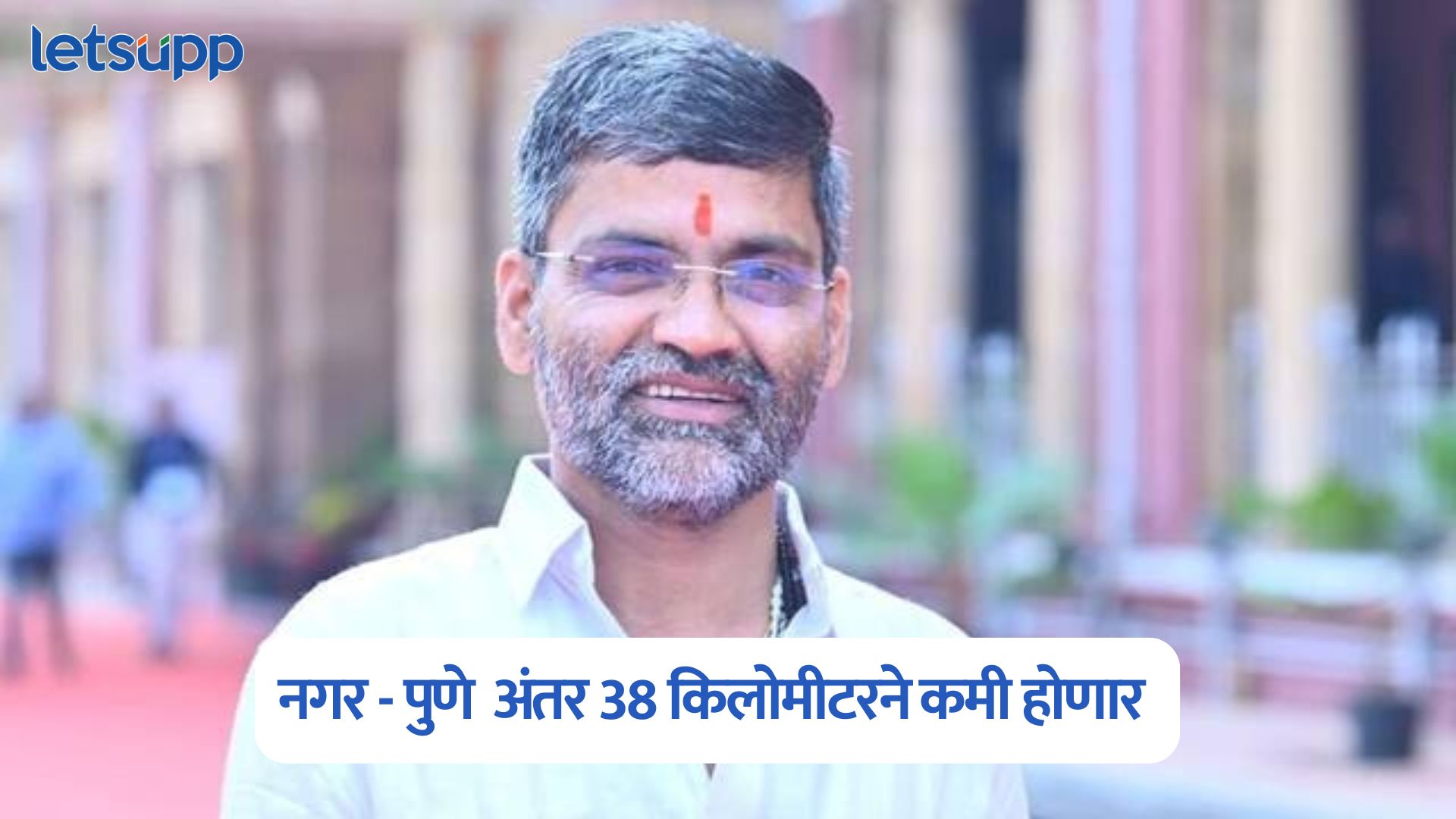 पुणे- अहिल्यानगर रेल्वेचा डीपीआर सादर; खासदार निलेश लंके यांच्या पाठपुराव्याचे यश Nilesh Lanke