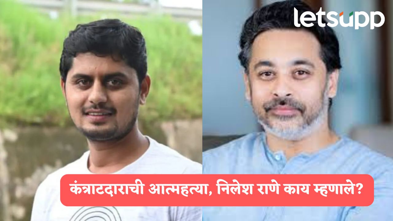 जलजीवनचा पैसा थकल्याने कंत्राटदाराची आत्महत्या, निलेश राणे म्हणाले, ‘संबंधित विभागाशी…’ Nilesh Rane 2