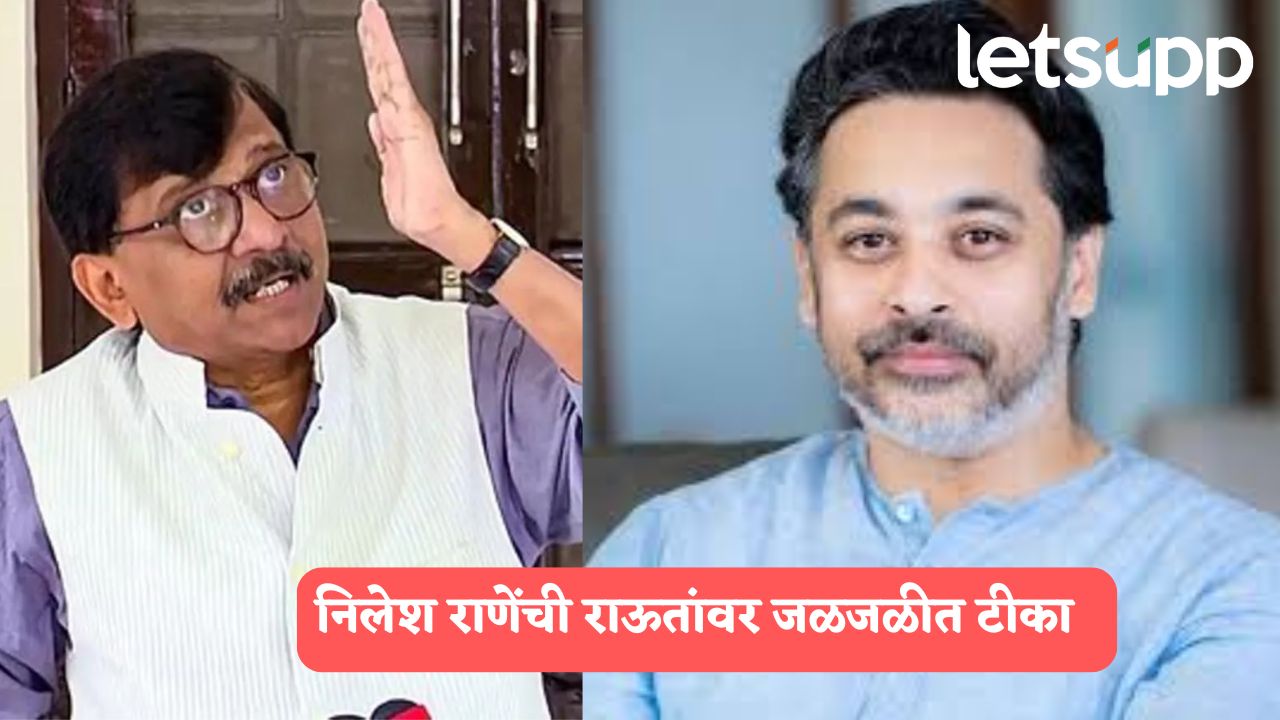 …तेव्हा राऊत कुठेतरी फुकत बसले असतील; आमदार निलेश राणेंची जळजळीत टीका Nilesh Rane
