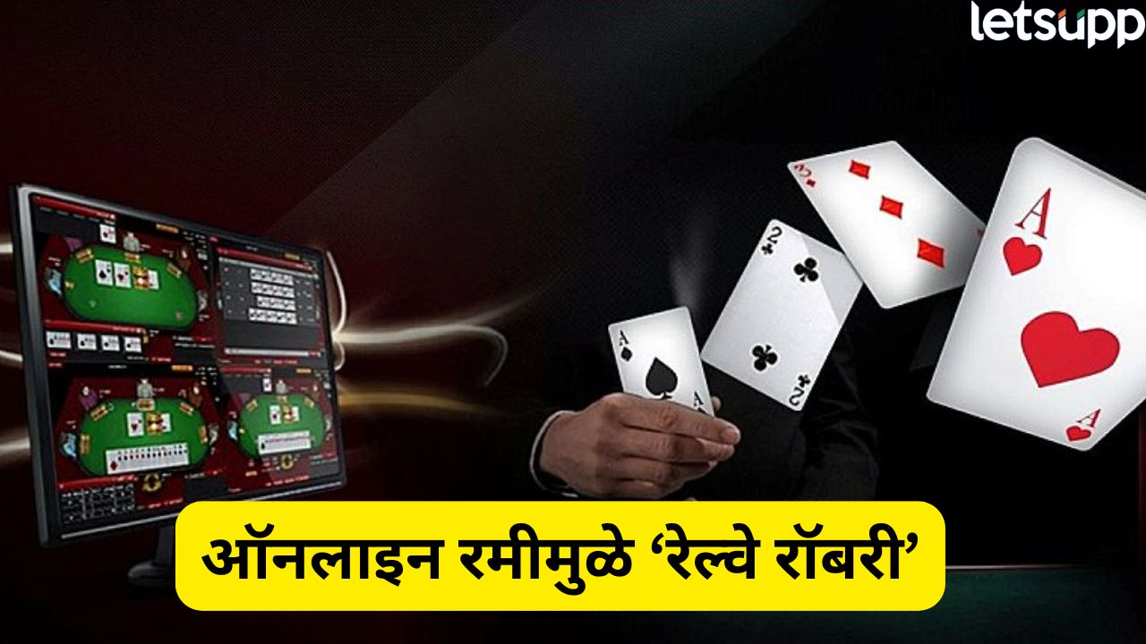 Kalyan Crime : रमीच्या नशेत चोरीचा गेम! धावत्या ट्रेनमधील महिलांचे दागिने लांबविले… Online Rummy