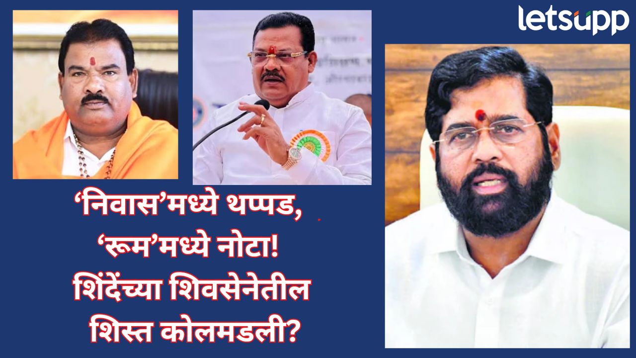 आमदाराचा मार, मंत्र्याची नोटांची बॅग; एकनाथ शिंदेंचा संताप, दोन्ही संजयला सुनावले खडेबोल… Politics (52)