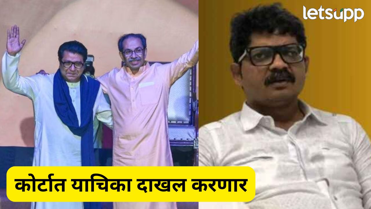 ठाकरे बंधूंच्या विरोधात कोर्टात याचिका दाखल करणार ; वकील गुणरत्न सदावर्तेंनी पुन्हा डिवचलं Politics (56)