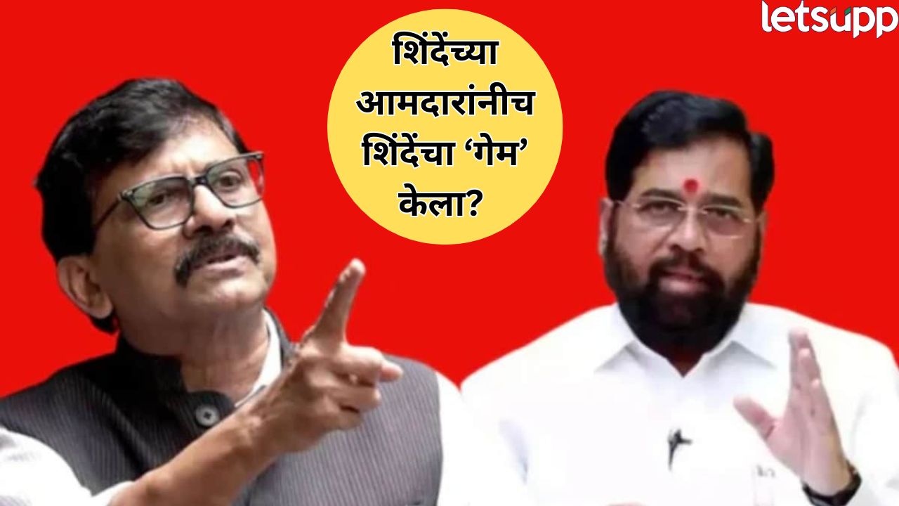 सेनेतील आमदारांकडूनच शिंदेंचा गेम? मंत्र्यांची लिस्ट अन् दिल्लीतला मास्टर प्लान, राऊतांनी सांगितला Politics (64)