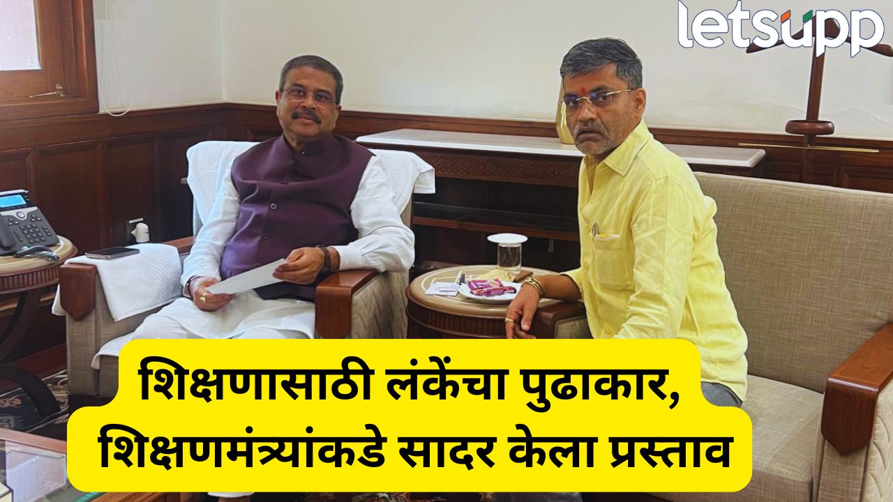 अहिल्यानगरमध्ये केंद्रीय विश्वविद्यालयाची स्थापना करा! खासदार लंकेचे केंद्रीय शिक्षणमंत्र्यांना साकडे