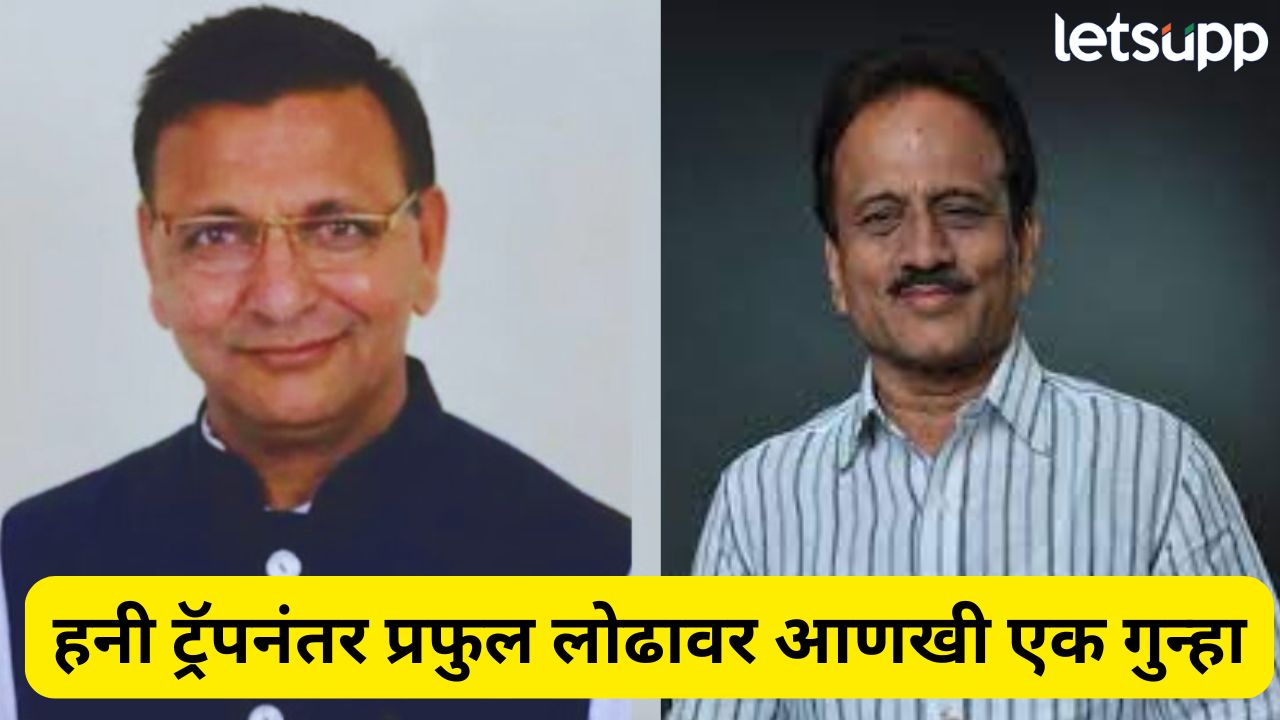 नाशिकनंतर पुण्यातही खळबळ! गिरीश महाजनांचे विश्वासू प्रफुल लोढा अडचणीत; आणखी एक अत्याचाराचा गुन्हा Praful Lodha