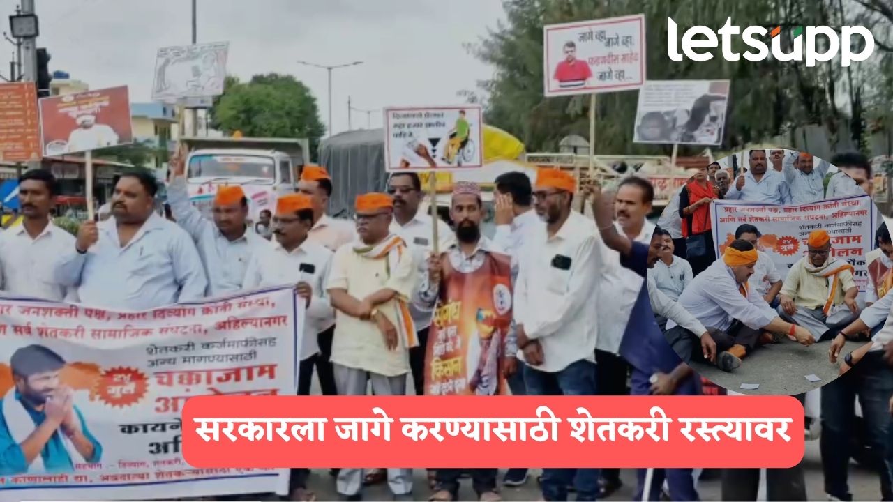 शेतकरी उतरला रस्त्यावर, कर्जमाफीसाठी अहिल्यानगरमध्ये प्रहारचे ‘चक्काजाम’ आंदोलन Prahar Protest